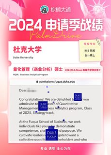 耶 杜克 MQM_BA offer➕7！！！(2)