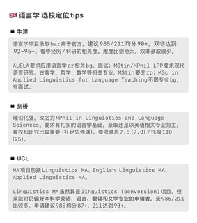 27_28fall谁要申语言学🥺(1)