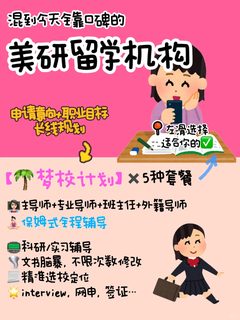 更高性价比的留学机构 27Fall确定不来