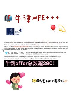 理工科居然申上牛津MFE了？