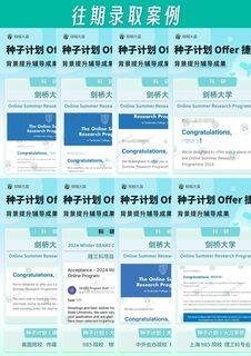 不想错过2025暑研申请的刷到这篇速进！！！(2)