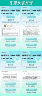 不想错过2025暑研申请的刷到这篇速进！！！(3)