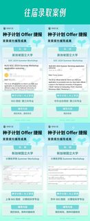 不想错过2025暑研申请的刷到这篇速进！！！(4)