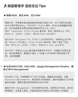 26_27fall谁要申管理学硕士！！！(1)