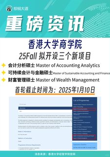 港大新商科项目不能当低门槛