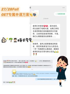 27_28Fall申请美研你就不能一手抓…(4)
