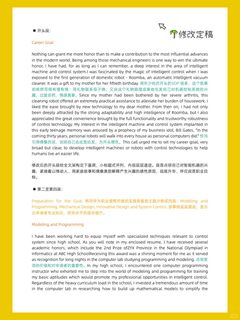 手把手教你写出秒录斯坦福的文书(3)