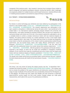 手把手教你写出秒录斯坦福的文书(4)
