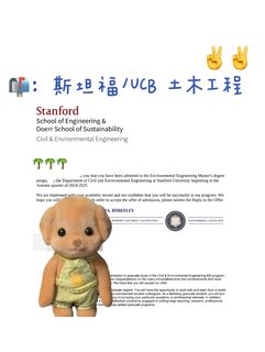 Stanford CEE和UCB CEE都很挑方向