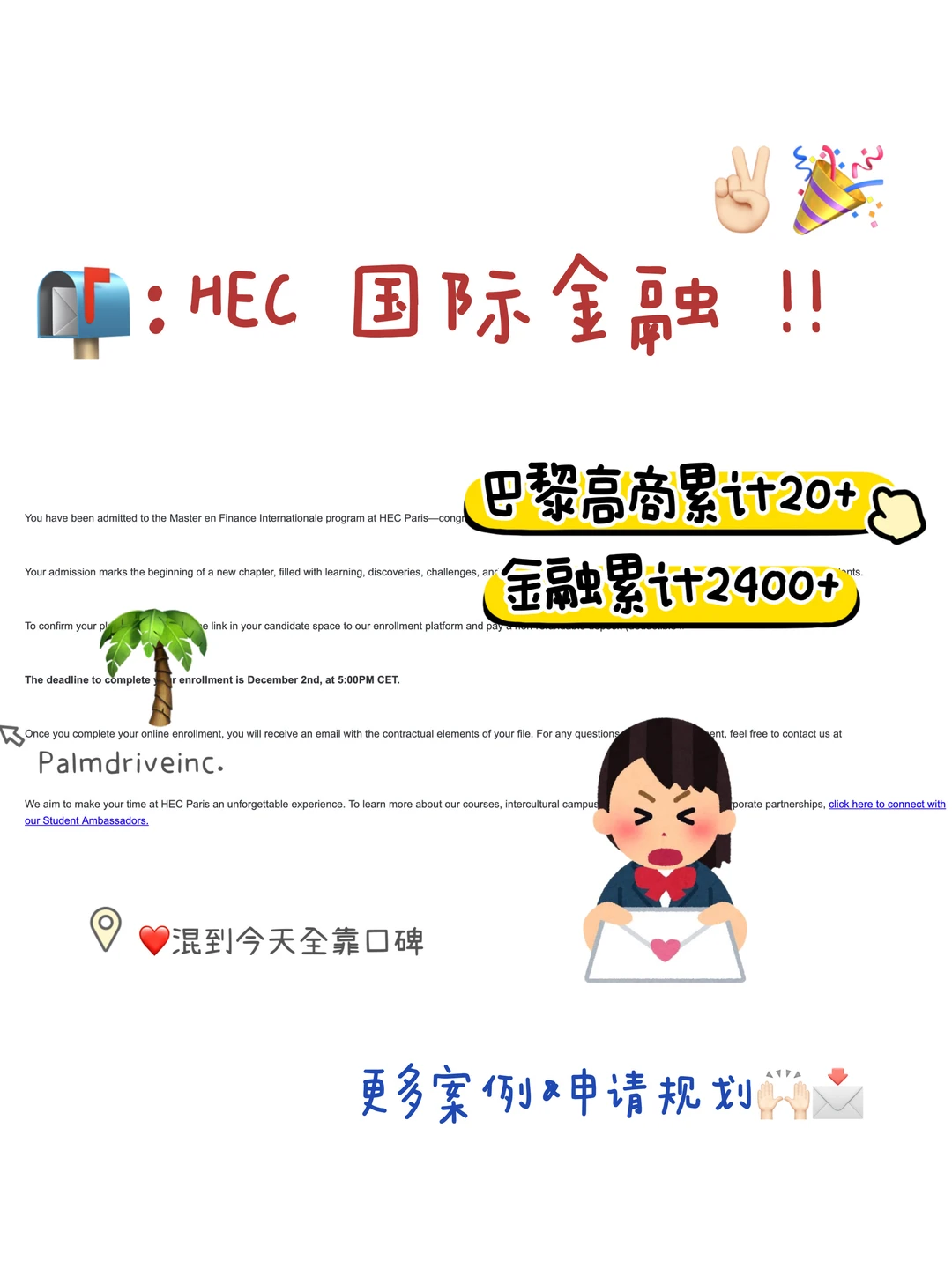 HEC申请输在项目逻辑太散 · 图文图片