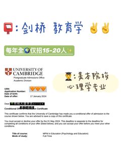剑桥教育心理，名额少到残酷
