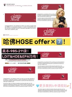 211申哈佛HGSE，关键是转译经历