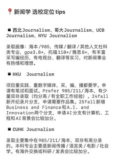 27_28fall谁要申Journalism新闻学🥺(2)