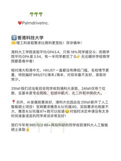 真实的港三申请建议总是没人看😇(2)