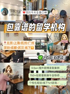 如果你坚持找线下留学机构：