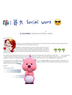 24fall DIY全拒 找我们拿到哥大社会工作😌