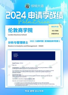 耶 LBS offer+7！！MAM MiM MFA都拿到了！(3)