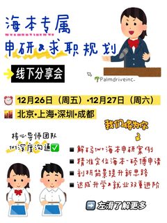 海本申研，国外本科也有短板