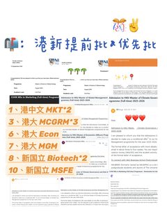 点击查收港三新二offer🌧️