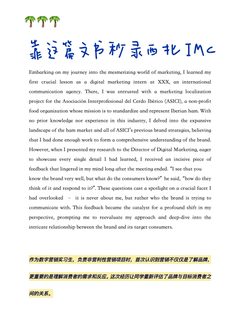 分享一篇秒录西北IMC的文书👇
