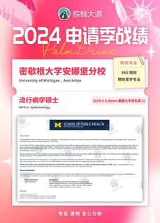 UMich Epi，公卫逻辑比名校滤镜重要