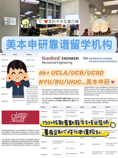 27_28fall美本申研 谁还没有找留学机构👇(1)