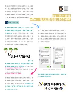27_28fall美本申研 谁还没有找留学机构👇(4)