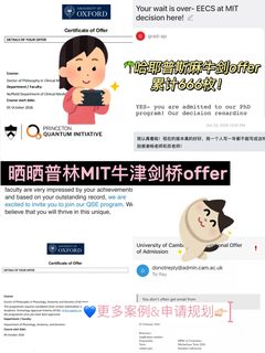 不小心又在申普林MIT牛剑的赛道一骑绝尘了