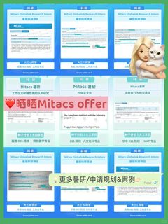 Mitacs不缺机会，缺匹配