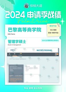HEC管理学，语言商科也能有锋面