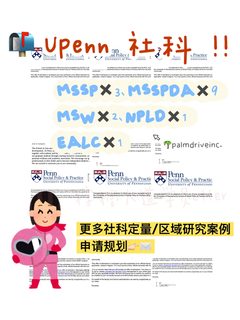 宾大社科录取，临ddl才动太迟