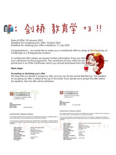 剑桥教育学拒收散装兴趣