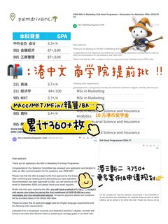 港中文商科录取在审细节