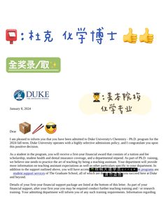 杜克化学PhD，全奖看的是科研硬度
