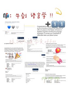 牛剑语言学不靠项目名幻想