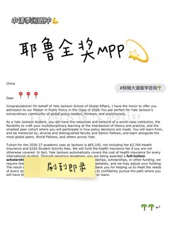 耶鲁全奖MPP拼的是经历可信度
