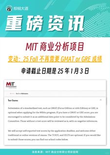 25fall想申MIT商业分析但无G的有福了