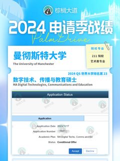 耶 拿到曼大 DTCE offer！！！