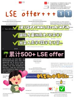 LSE申请，项目偏好先筛人