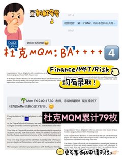 杜克MQM_BA offer好像拿得有点太顺利了🥹