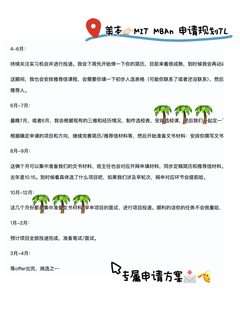 棕榈帮我申上MIT MBAn 全村都来支持了(1)