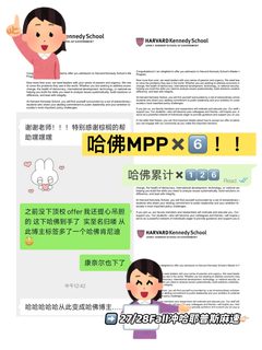 一直拿哈佛MPP offer 真的会上瘾