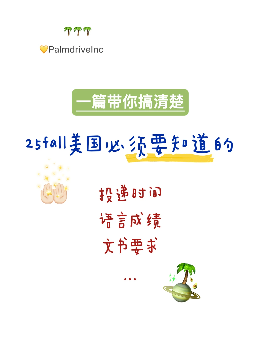 25fall申美,过期信息会误伤选校 · 图文图片