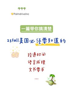 25fall申美，过期信息会误伤选校