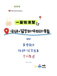 保研留学乱排时间线会两头耗