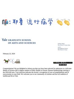 耶鲁Epi不收公卫热情空谈
