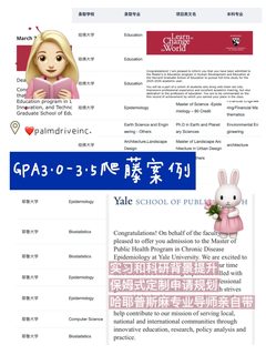 低GPA申哈耶普斯麻就这样：(1)