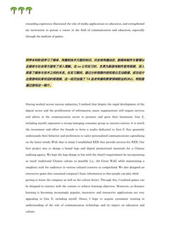 分享一篇秒录哥大传媒的文书（附全文(3)