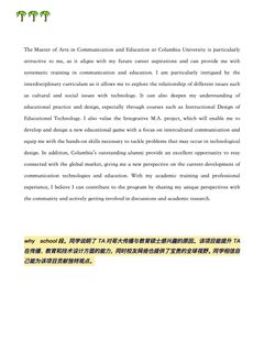分享一篇秒录哥大传媒的文书（附全文(4)