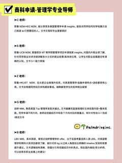 商科留学申请 不要错过这家留学机构好吗😭(2)